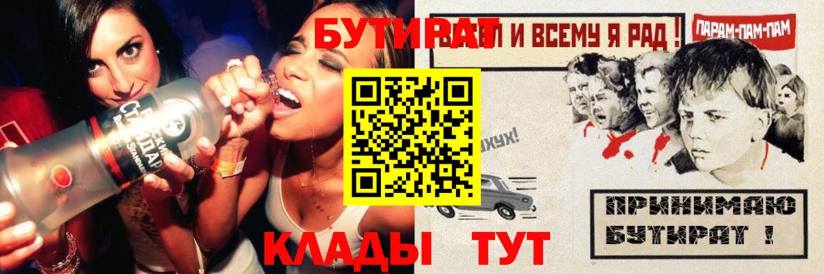 БУТИРАТ жидкий экстази  Вход с VPN  Зеленодольск 