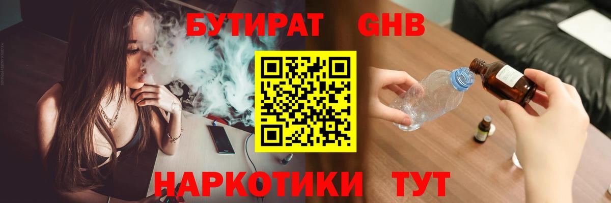 БУТИРАТ BDO Зеленодольск