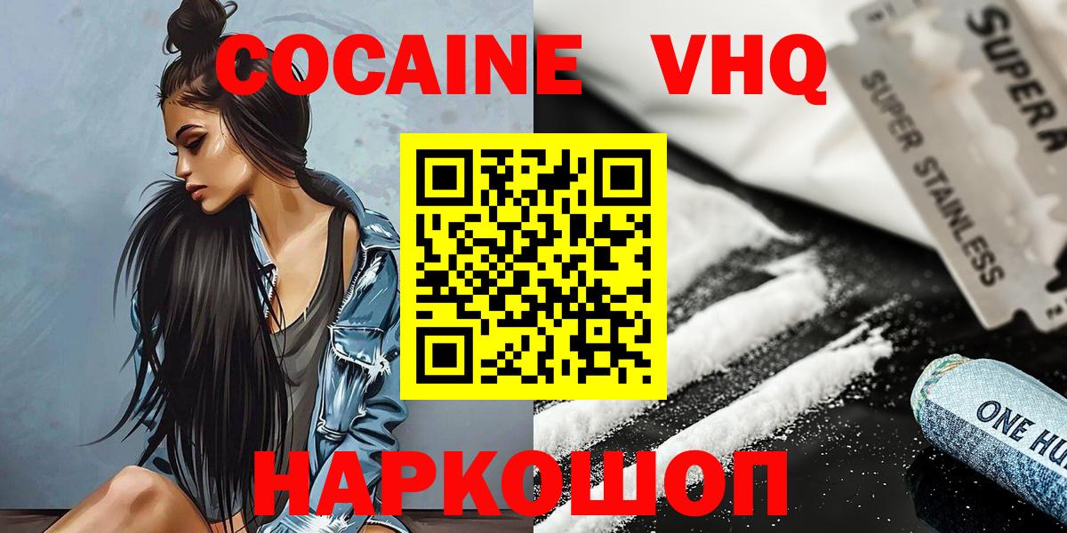 КОКАИН 97%  COCAIN VHQ  COCAIN  Вход с VPN  Зеленодольск 