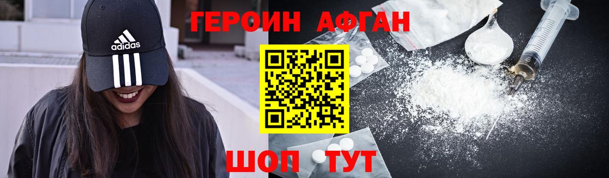 ГЕРОИН Heroin Зеленодольск