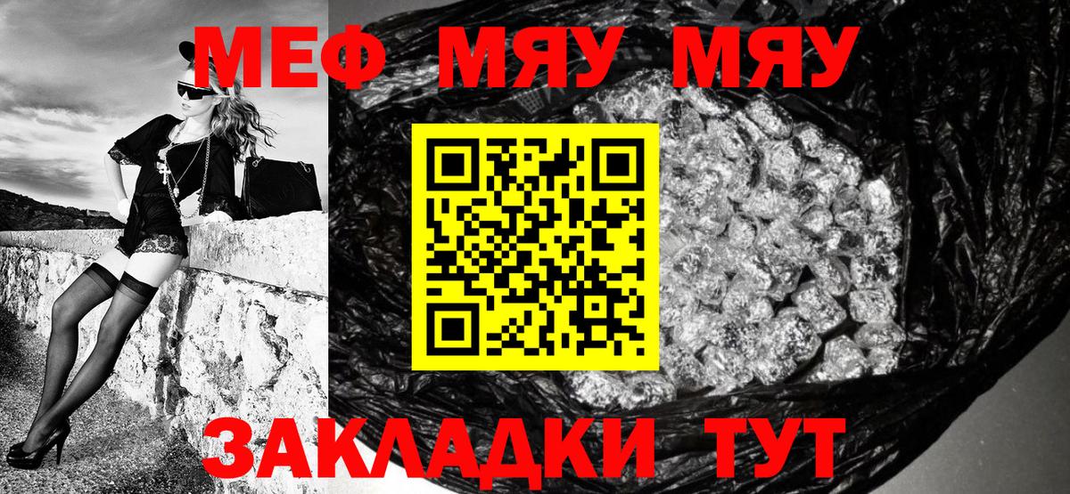 Зеленодольск  МЯУ-МЯУ мяу мяу  Меф  Вход с VPN 